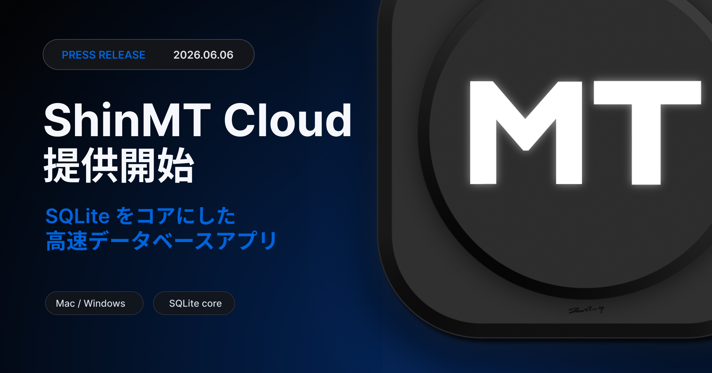 ShinMT Cloud 提供開始のプレスリリース画像